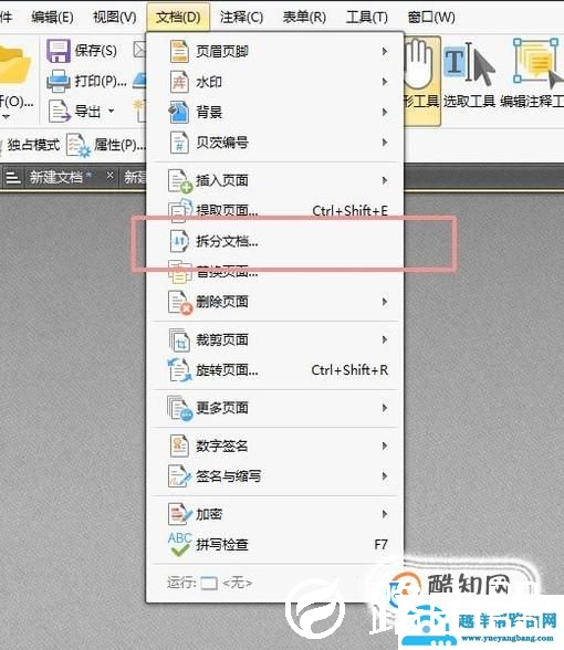 技巧分享：怎么拆分pdf文件