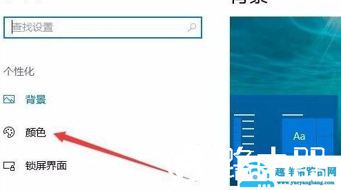 Win10开始菜单背景怎么设置透明