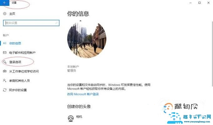 Windows Hello 如何设置PIN