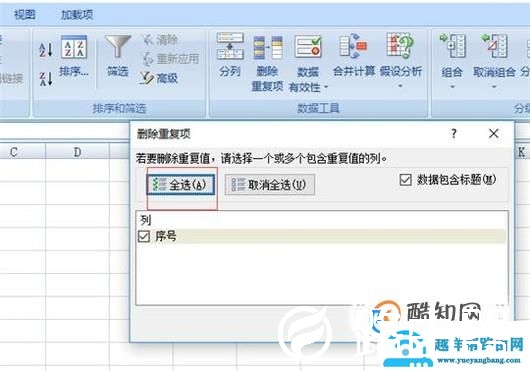 wps如何筛选重复数据(wps重复数据筛选方法)