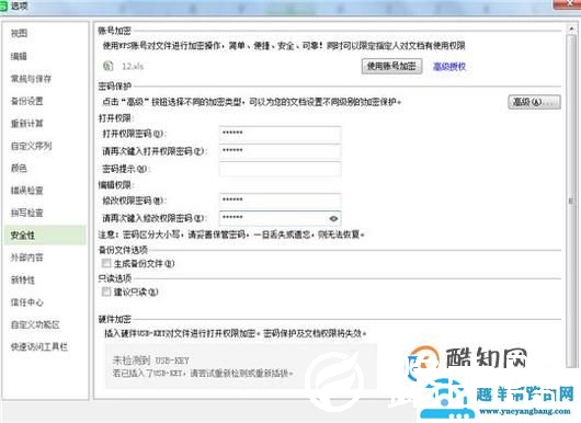 WPS表格如何设置打开、编辑密码
