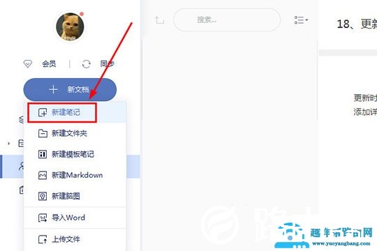 有道云笔记怎么做笔记