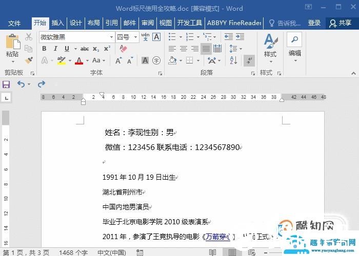 Word标尺使用方法，原来这么实用！