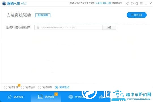 驱动人生离线安装驱动方法