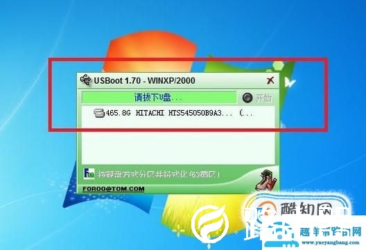 如何使用usboot工具格式化u盘