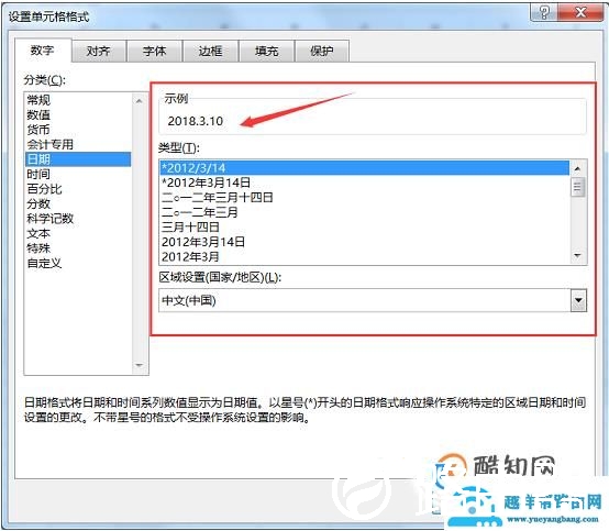 excel表格日期格式的几种转换