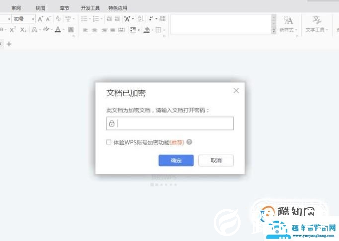 如何给Word文档设置打开密码