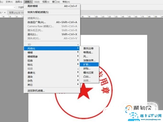 如何使用PS制作出逼真模糊的公章/印章效果？