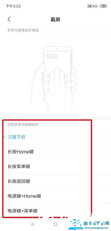 红米k30怎么截屏
