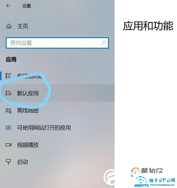 win10设置默认打开方式