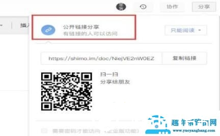 石墨文档QQ分享使用方法