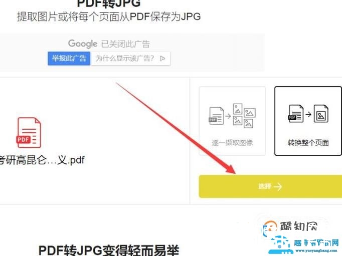 如何将pdf文档转换成jpg格式？
