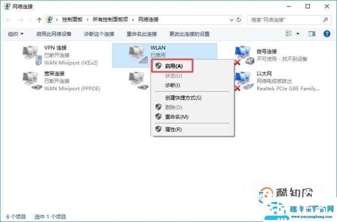 win10电脑右下角出现电脑加红叉怎么办?