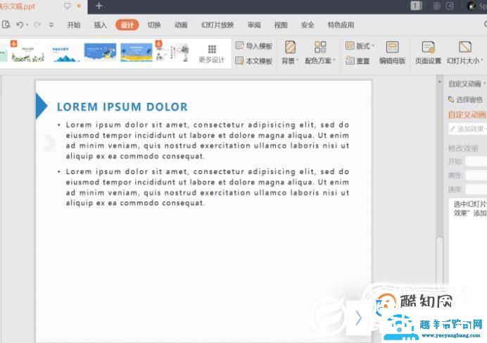 怎样修改PPT尺寸，调整放映比例