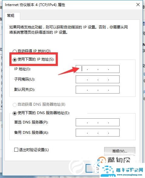 电脑IP地址怎么更改