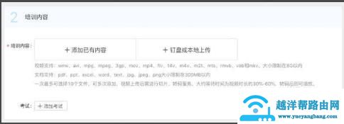 钉钉云课堂创建培训计划教程
