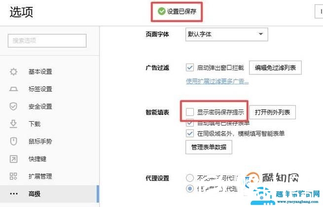 如何取消搜狗浏览器输入密码弹出智能助手填表