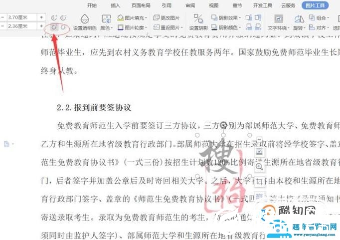 教你怎么给电子文档盖章