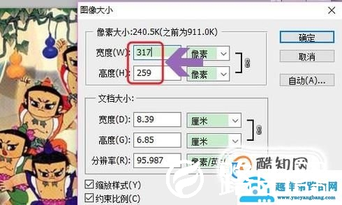 PS中如何降低文件图片的大小