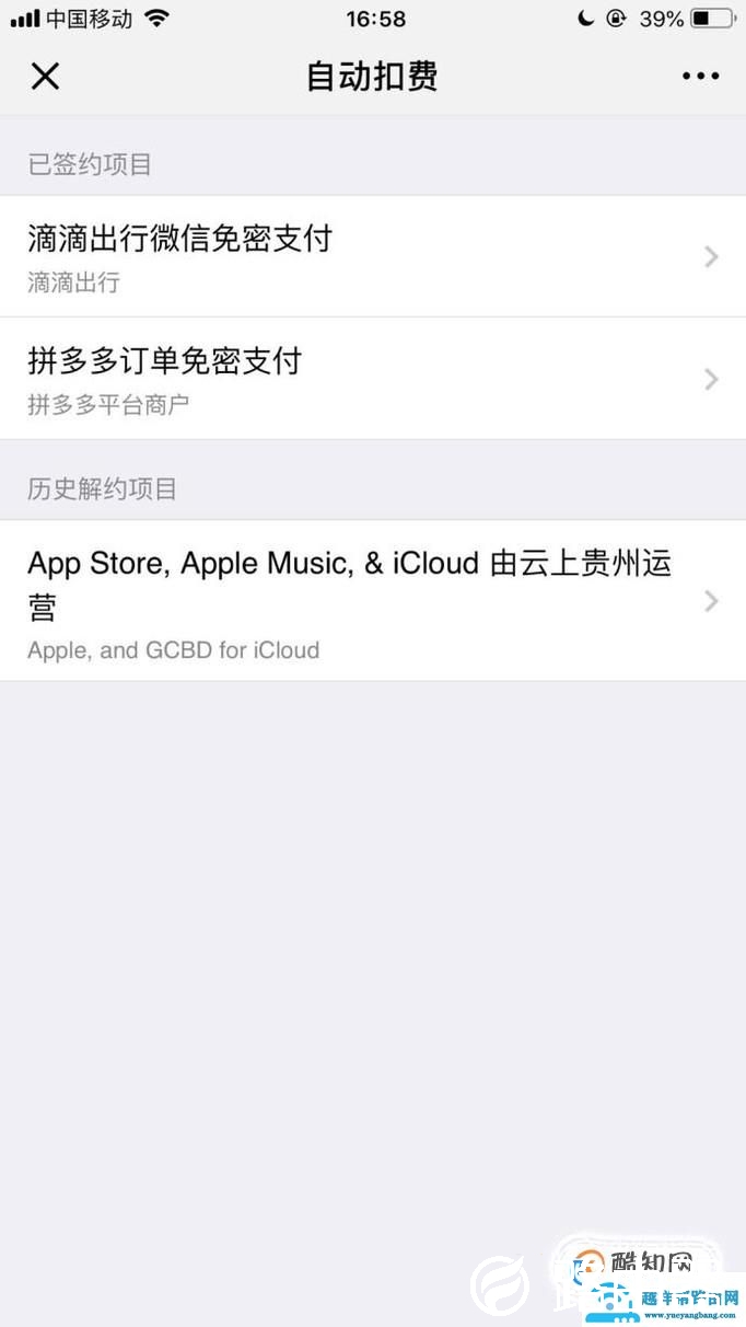 微信怎么关闭自动扣费  微信取消自动扣费方法