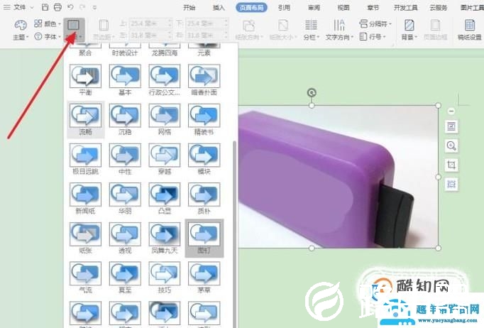 word怎么插入图片做背景