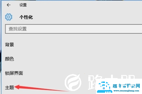 win10主题设置在哪里