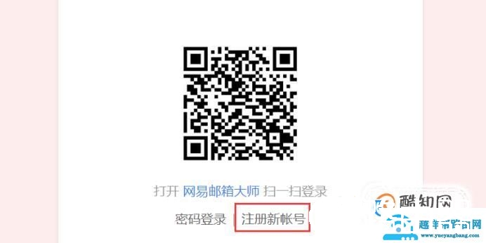如何注册邮箱