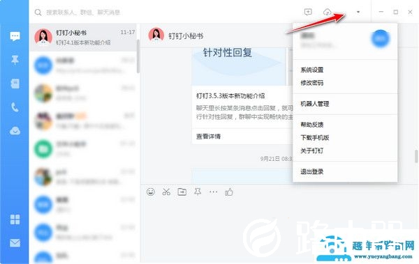 钉钉电脑版怎么用