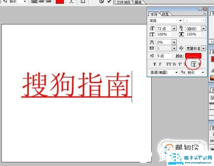 ps文字怎么加下划线