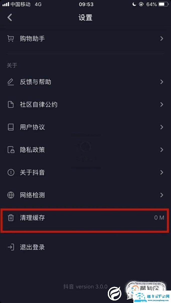 抖音如何清理缓存呢？
