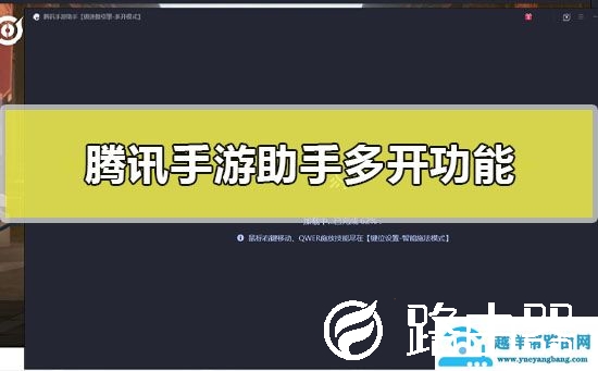 腾讯手游助手可以多开吗