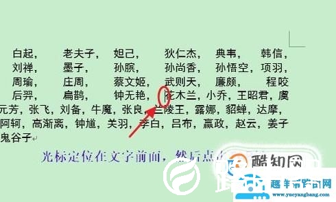 Word中如何快速对齐名字？