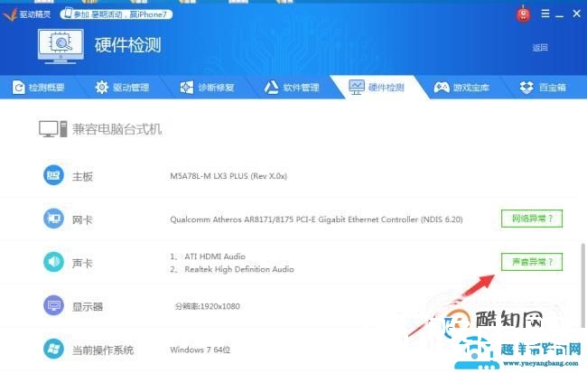 电脑没声音了如何恢复？