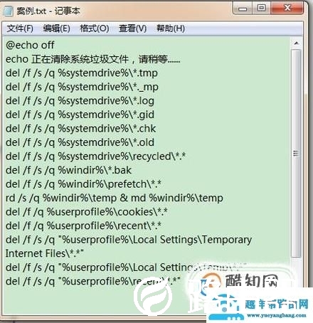 命令行清理电脑垃圾，提供运行速度的方法