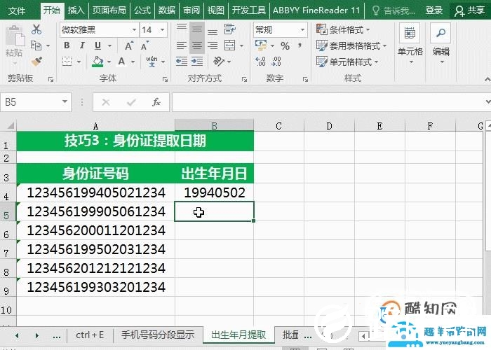 Ctrl+E 原来功能这么强大！Excel实用快捷键