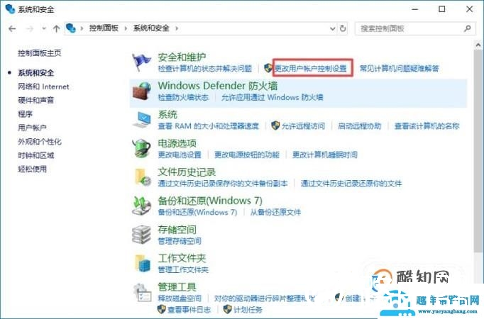 win10如何更改账户权限设置