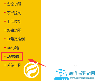 路由器动态dns的设置方法【图解】