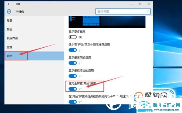 win10怎样切换开始菜单的样式