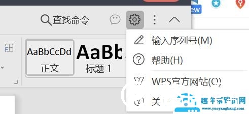 win10专业版WPS如何激活（wps专业版激活步骤）(3)