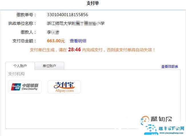 在网上缴纳学费