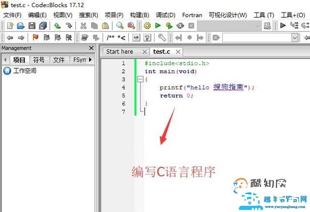 如何用Code Blocks编写并运行C语言程序