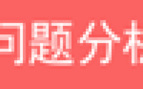 3G路由模式3G拔号成功却上不了网怎么办？【图解】