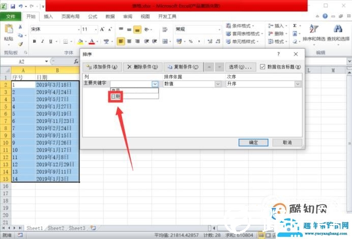 EXCEL数据工作表如何按照日期先后进行排序