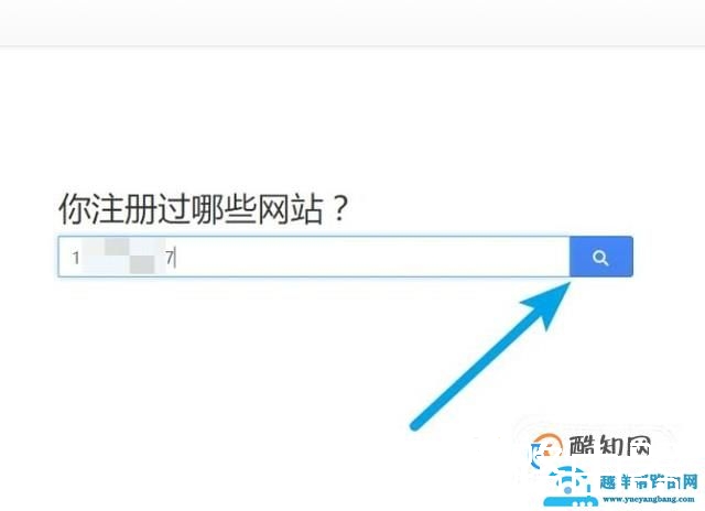 如何知道手机号码绑定的网站？搜一搜就知道