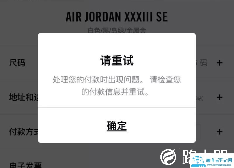 snkrs检查付款信息失败