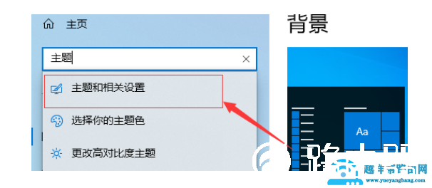 Win10系统中如何设置桌面风格