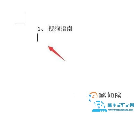 取消Word自动编号