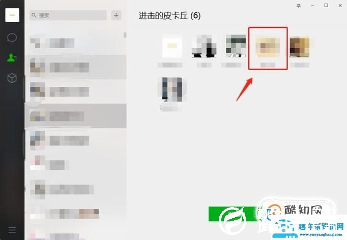 微信电脑版加好友方法