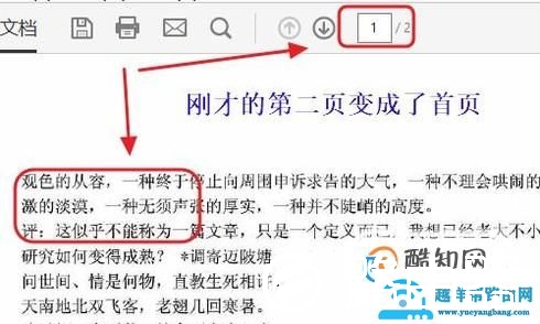 怎么样在PDF中调换页面的顺序？