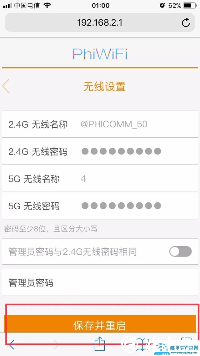 怎样用手机改WiFi密码？